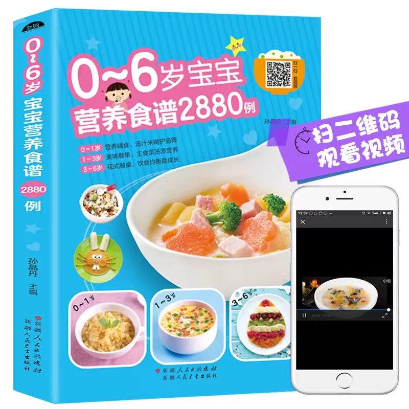 Baby Food Recipes - สูตรอาหารสำหรับเด็กอายุ 0-6 ปี, หนังสืออาหารเสริมสำหรับเด็ก 2,880 เล่ม