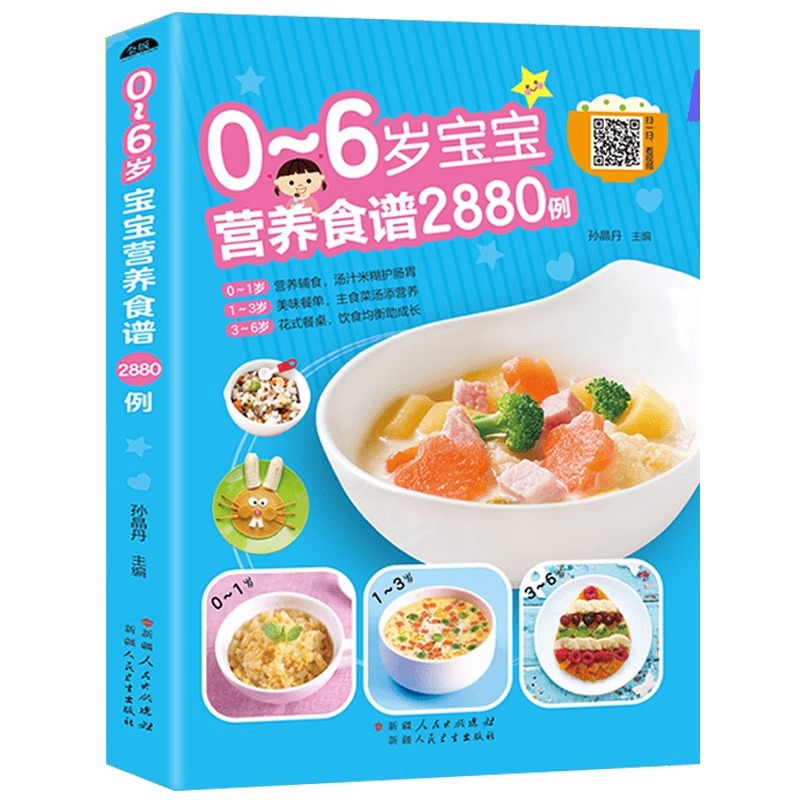 Baby Food Recipes - สูตรอาหารสำหรับเด็กอายุ 0-6 ปี หนังสืออาหารเสริมสำหรับเด็ก 2,880 เล่ม