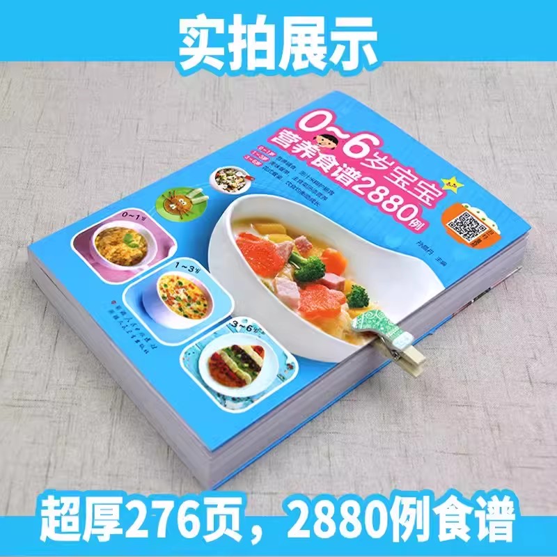 สูตรอาหารสำหรับเด็กอายุ 0-6 ปี - Baby Food Recipes บทวิจารณ์และราคา